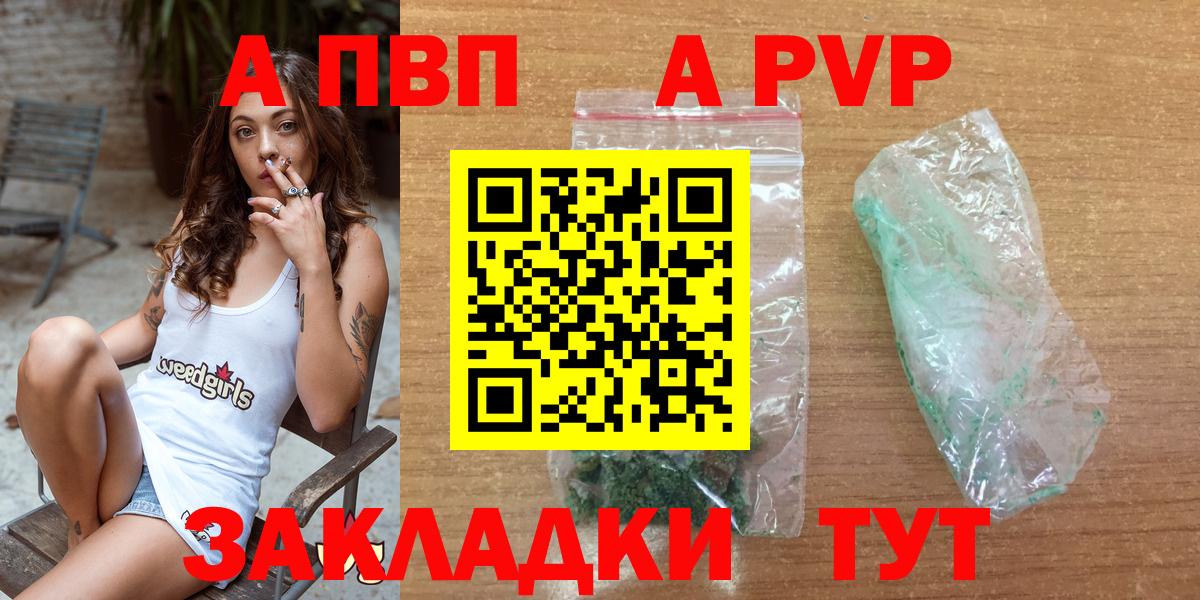 Alpha-PVP СК  APVP  А ПВП Crystall  Alpha PVP СК КРИС  где купить наркотик  Черкесск 