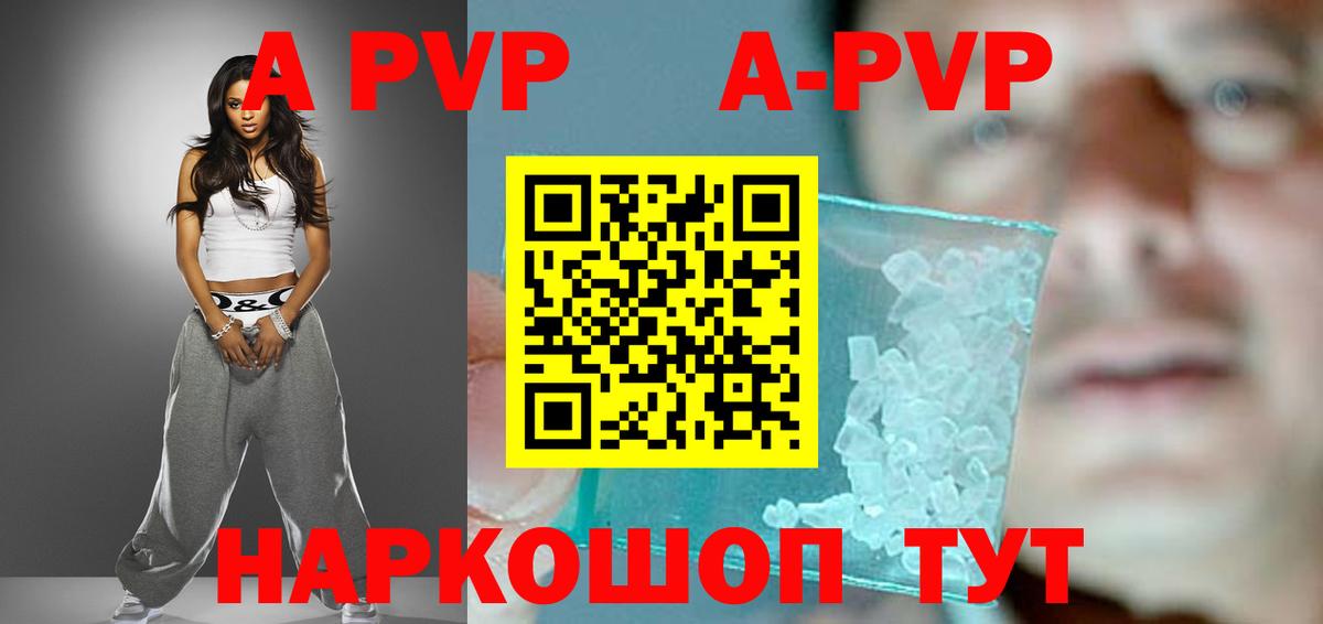 APVP Crystall  A PVP крисы CK  Вход с VPN  Черкесск 