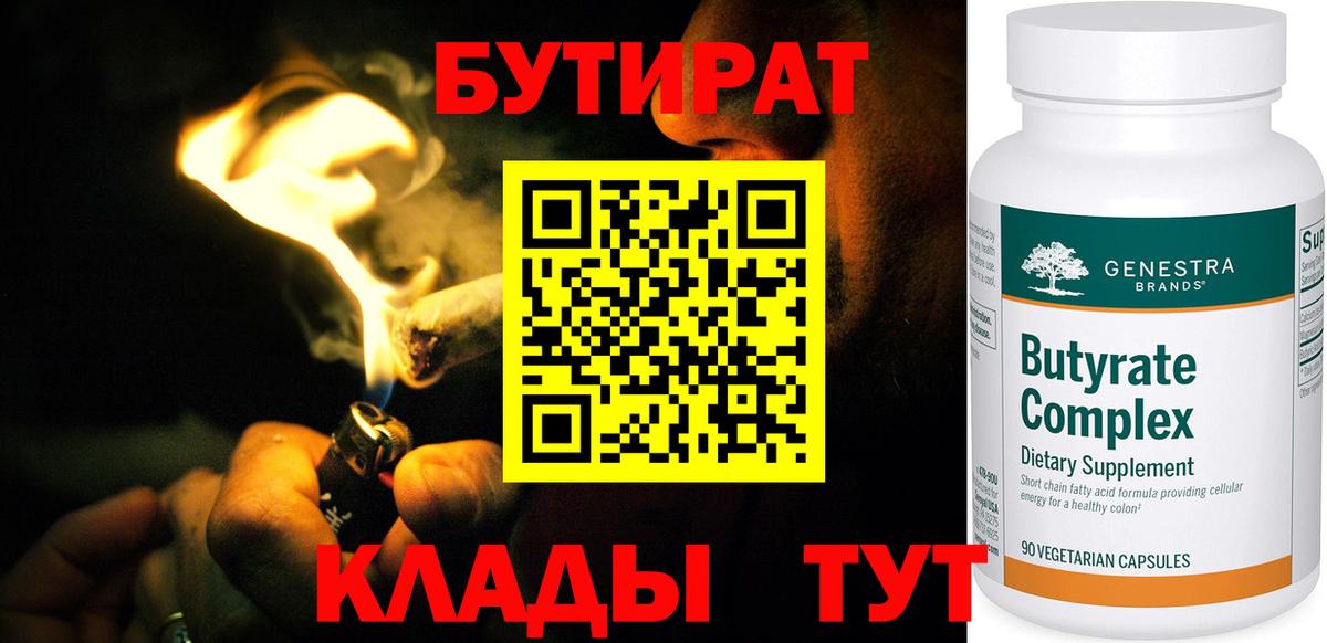 Бутират оксибутират  Бутират  Черкесск 