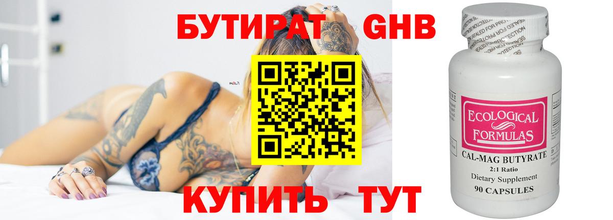Бутират BDO Черкесск