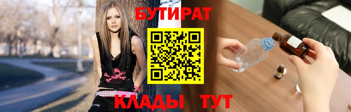 БУТИРАТ  Вход с VPN  Черкесск  Бутират оксибутират 
