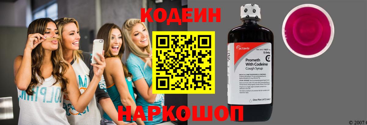 Кодеин Purple Drank  Вход с VPN  Черкесск  Codein Purple Drank 