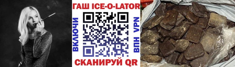 ГАШИШ Ice-O-Lator Черкесск