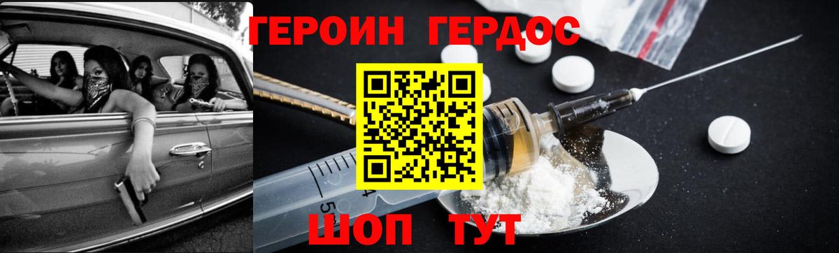 ГЕРОИН Heroin  Черкесск 