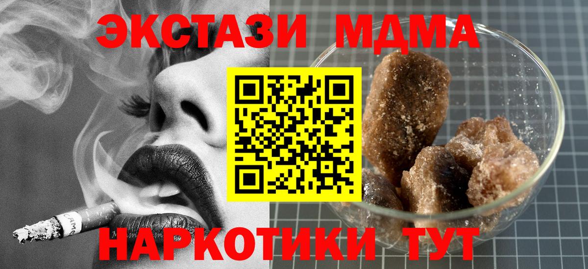 MDMA кристаллы  Вход с VPN  MDMA молли  МДМА  Черкесск 