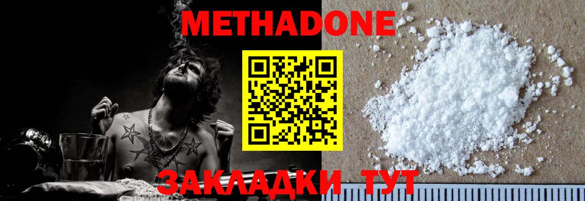 МЕТАДОН methadone Черкесск